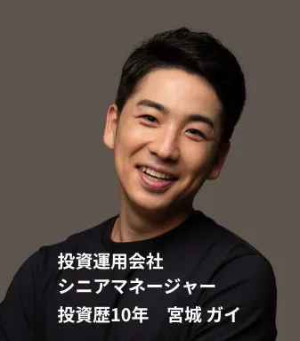 宮城ガイ